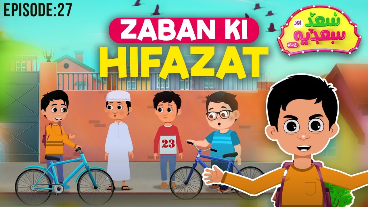 Zuban Ki Hifazat | Saad Aur Sadia Cartoon Series Episode 27